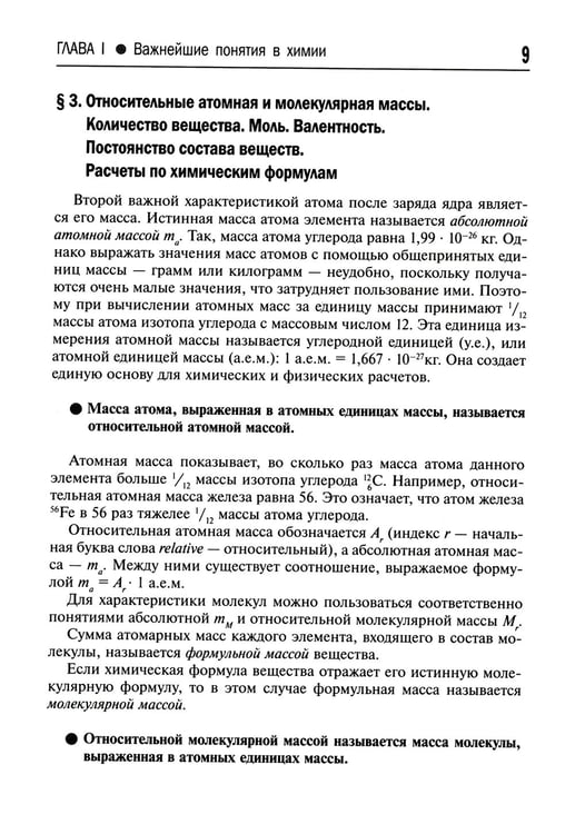 Дополнительное изображение книги «Общая и неорганическая химия. 10-11 кл»