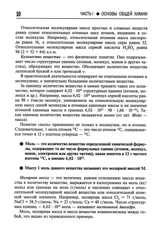 Дополнительное изображение книги «Общая и неорганическая химия. 10-11 кл»
