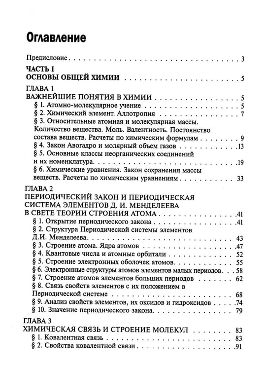 Дополнительное изображение книги «Общая и неорганическая химия. 10-11 кл»