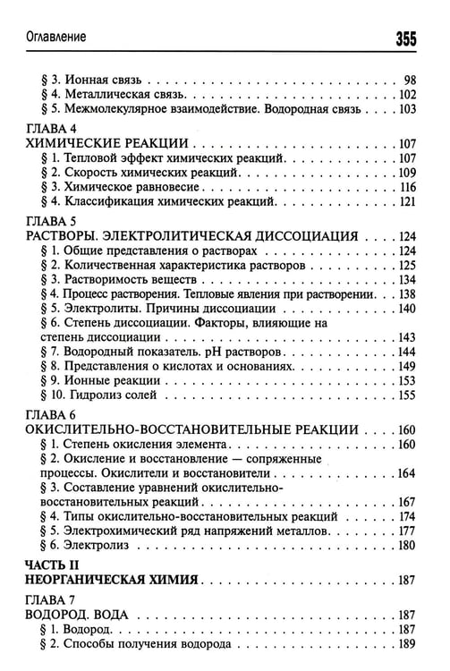 Дополнительное изображение книги «Общая и неорганическая химия. 10-11 кл»