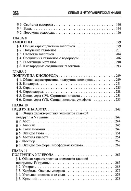 Дополнительное изображение книги «Общая и неорганическая химия. 10-11 кл»