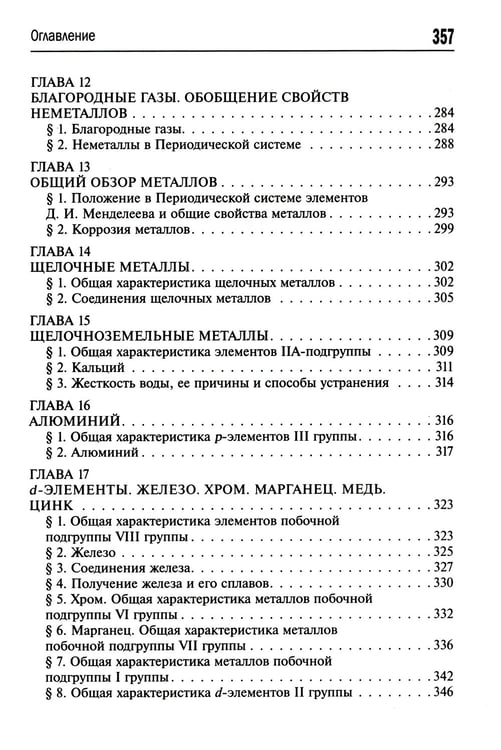 Дополнительное изображение книги «Общая и неорганическая химия. 10-11 кл»
