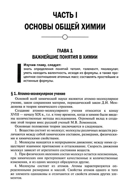 Дополнительное изображение книги «Общая и неорганическая химия. 10-11 кл»