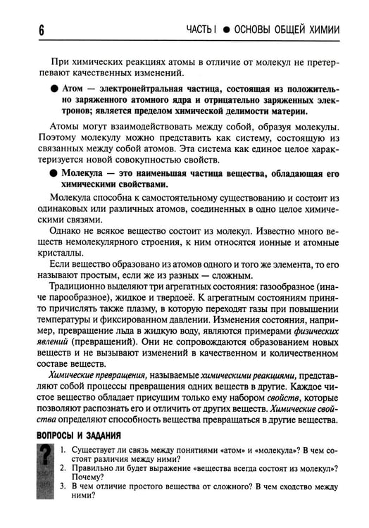 Дополнительное изображение книги «Общая и неорганическая химия. 10-11 кл»