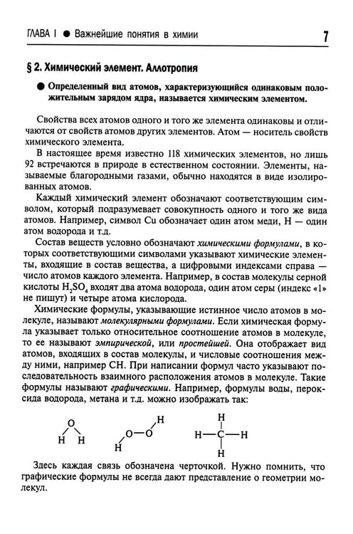 Дополнительное изображение книги «Общая и неорганическая химия. 10-11 кл»