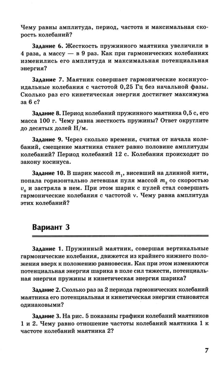 Дополнительное изображение книги «Физика: контрольные работы: колебания и волны: 10-11 кл»
