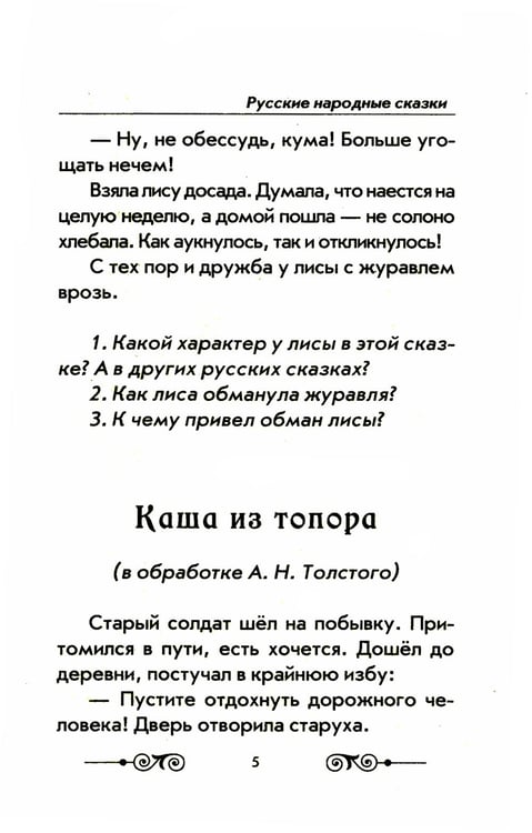 Дополнительное изображение книги «Хрестоматия с иллюстрациями по внеклассному чтению 1-4 кл. согласно школьной программы»