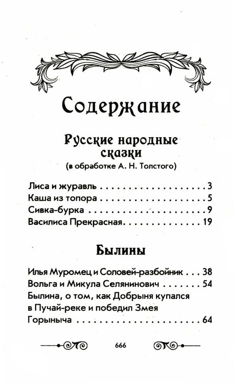 Дополнительное изображение книги «Хрестоматия с иллюстрациями по внеклассному чтению 1-4 кл. согласно школьной программы»