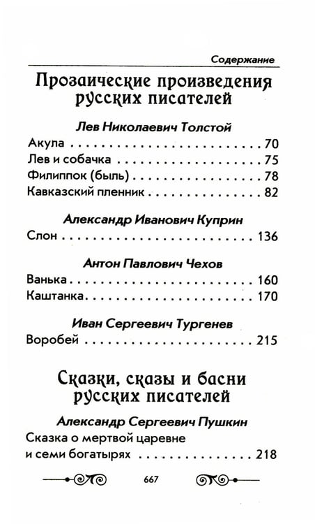 Дополнительное изображение книги «Хрестоматия с иллюстрациями по внеклассному чтению 1-4 кл. согласно школьной программы»