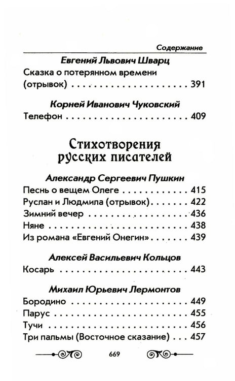 Дополнительное изображение книги «Хрестоматия с иллюстрациями по внеклассному чтению 1-4 кл. согласно школьной программы»