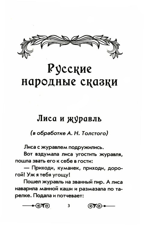 Дополнительное изображение книги «Хрестоматия с иллюстрациями по внеклассному чтению 1-4 кл. согласно школьной программы»