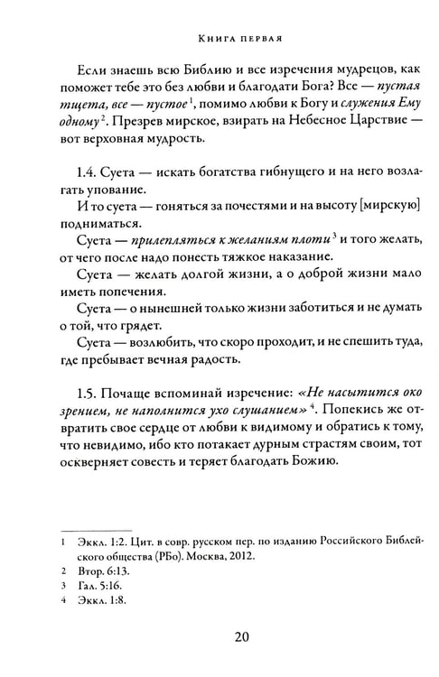 Дополнительное изображение книги «О подражании Христу. 2-е изд., испр»