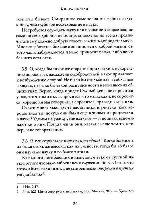 Дополнительное изображение книги «О подражании Христу. 2-е изд., испр»