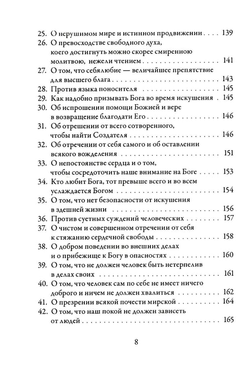 Дополнительное изображение книги «О подражании Христу. 2-е изд., испр»