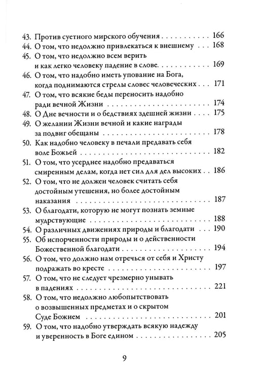 Дополнительное изображение книги «О подражании Христу. 2-е изд., испр»