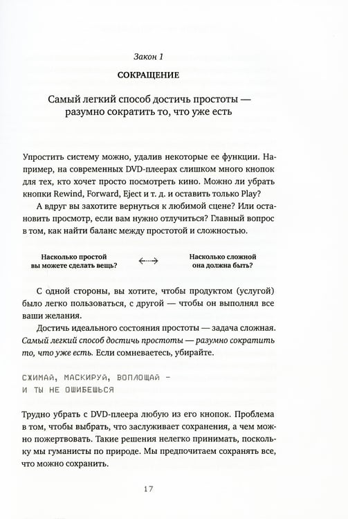 Дополнительное изображение книги «Законы простоты: Дизайн. Технологии. Бизнес. Жизнь»