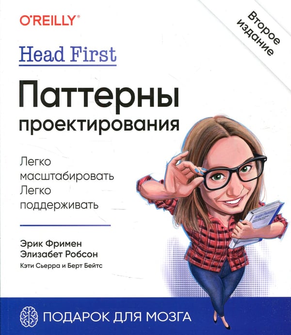 Дополнительное изображение книги «Head First. Паттерны проектирования. 2-е изд»