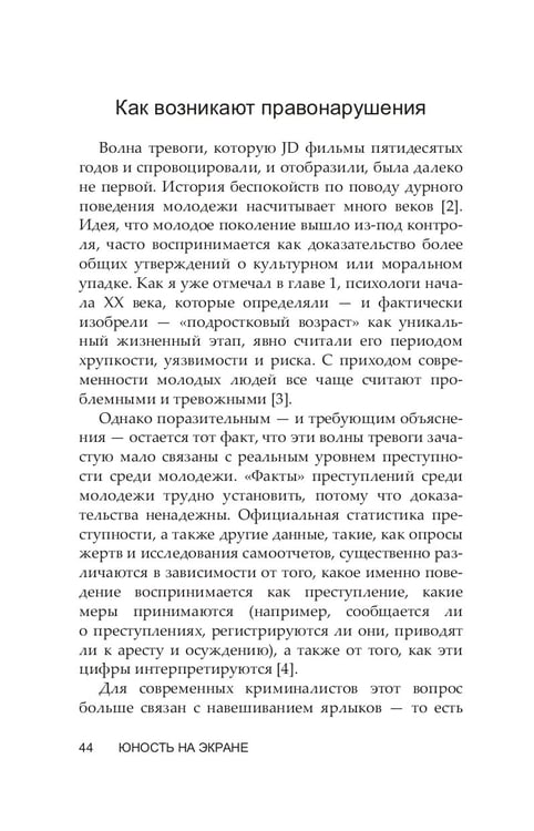 Дополнительное изображение книги «Юность на экране. Репрезентация молодых людей в кино и на телевидении»