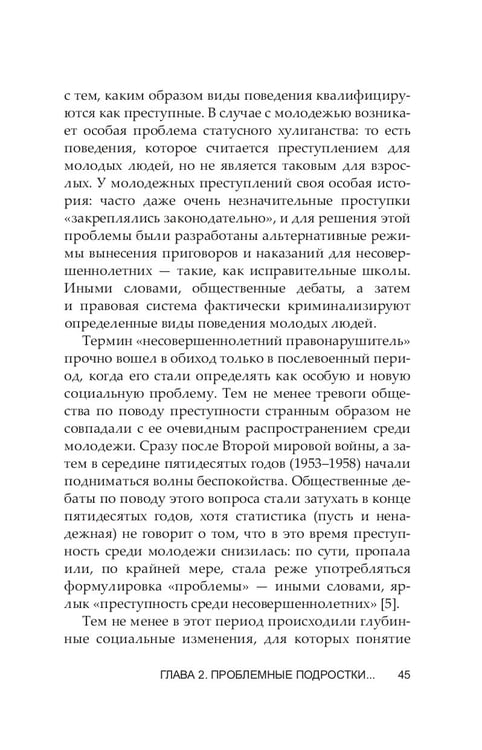 Дополнительное изображение книги «Юность на экране. Репрезентация молодых людей в кино и на телевидении»