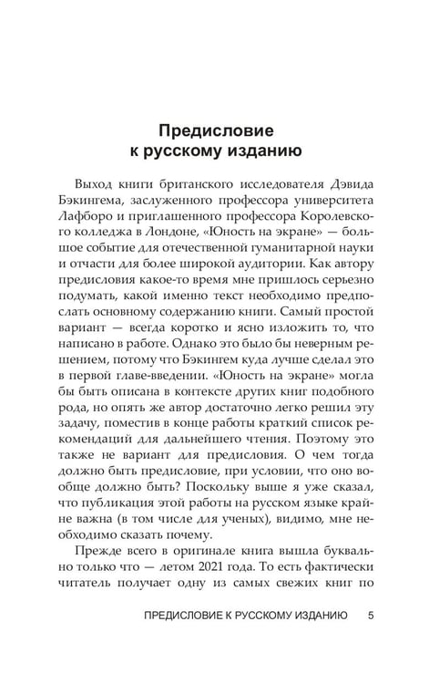 Дополнительное изображение книги «Юность на экране. Репрезентация молодых людей в кино и на телевидении»