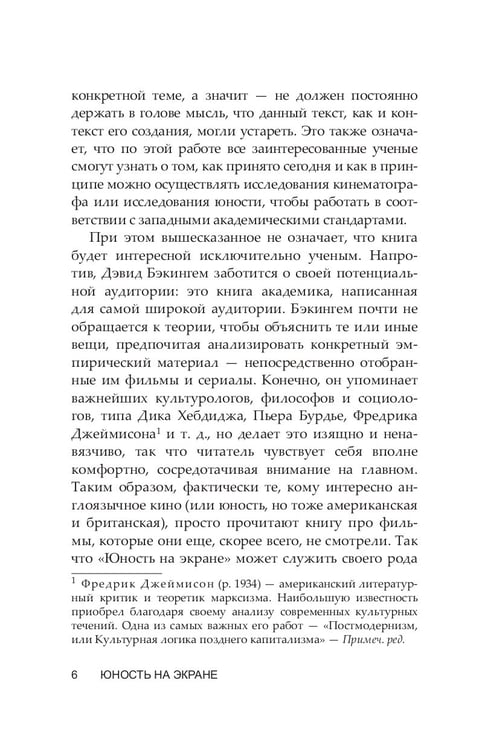 Дополнительное изображение книги «Юность на экране. Репрезентация молодых людей в кино и на телевидении»