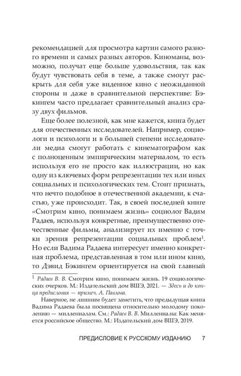 Дополнительное изображение книги «Юность на экране. Репрезентация молодых людей в кино и на телевидении»