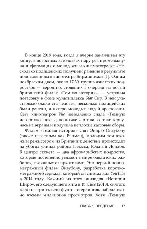Дополнительное изображение книги «Юность на экране. Репрезентация молодых людей в кино и на телевидении»