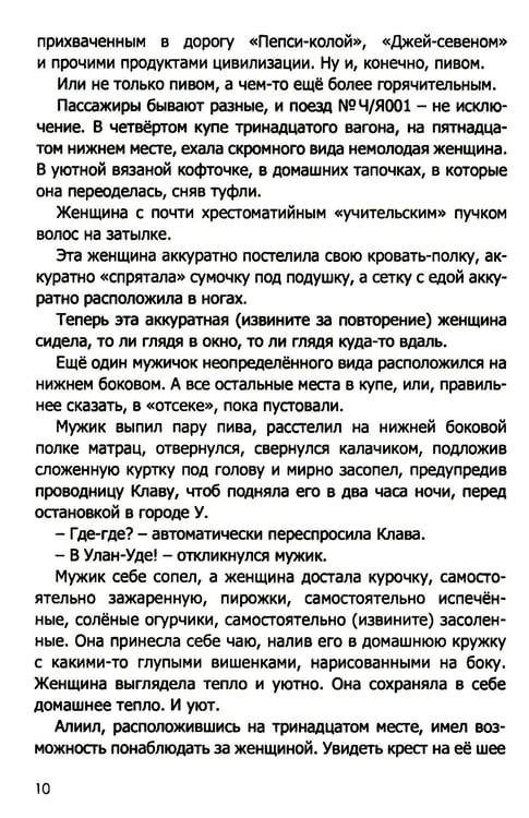 Дополнительное изображение книги «Три дня пути: ассказы, повесть»