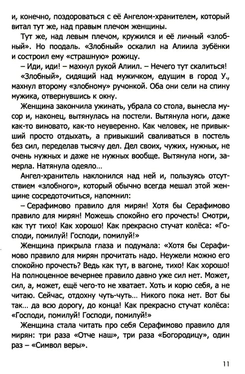 Дополнительное изображение книги «Три дня пути: ассказы, повесть»