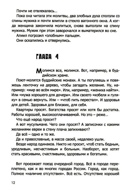 Дополнительное изображение книги «Три дня пути: ассказы, повесть»