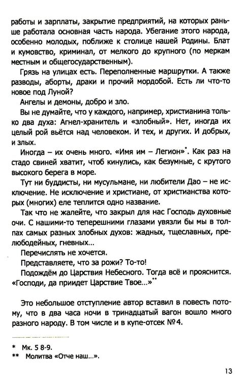 Дополнительное изображение книги «Три дня пути: ассказы, повесть»