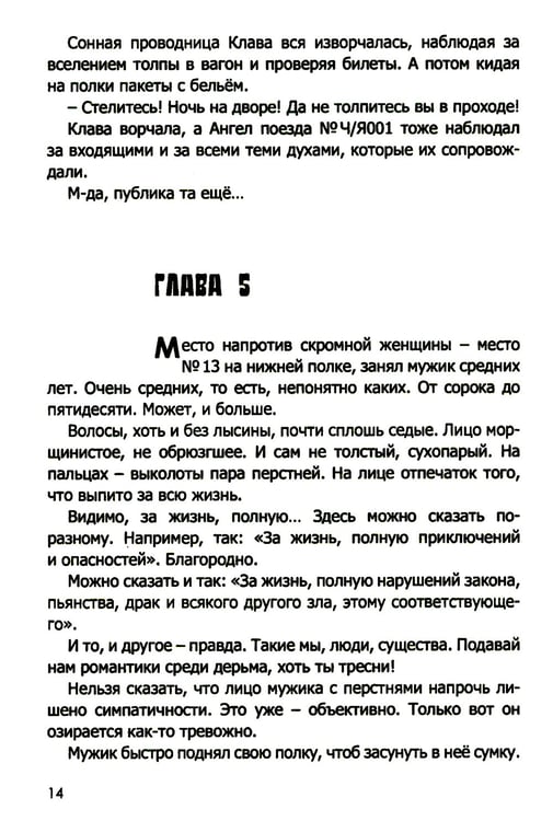 Дополнительное изображение книги «Три дня пути: ассказы, повесть»