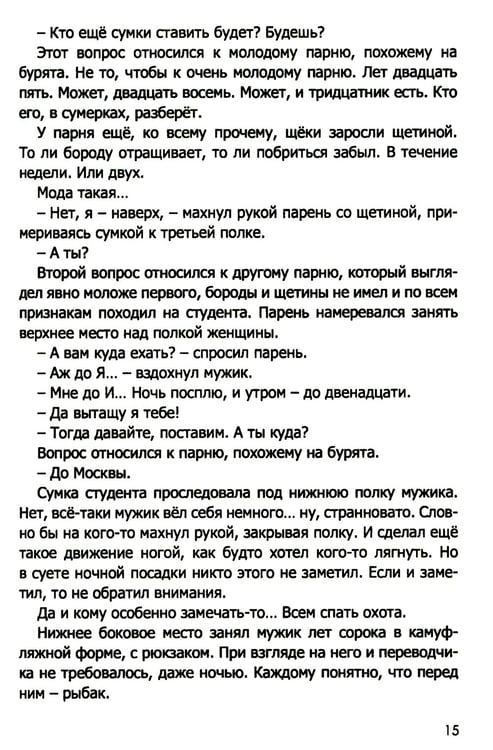 Дополнительное изображение книги «Три дня пути: ассказы, повесть»