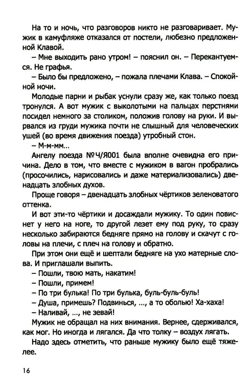Дополнительное изображение книги «Три дня пути: ассказы, повесть»