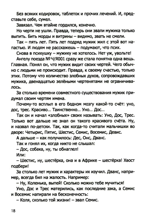 Дополнительное изображение книги «Три дня пути: ассказы, повесть»