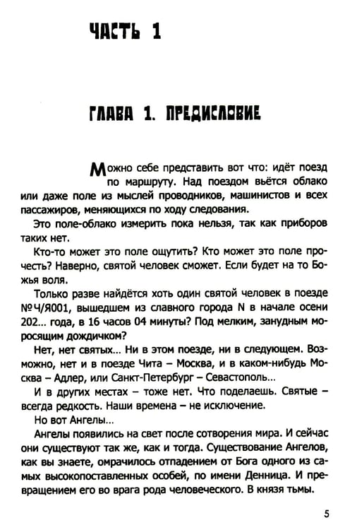 Дополнительное изображение книги «Три дня пути: ассказы, повесть»