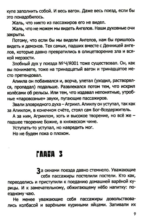 Дополнительное изображение книги «Три дня пути: ассказы, повесть»
