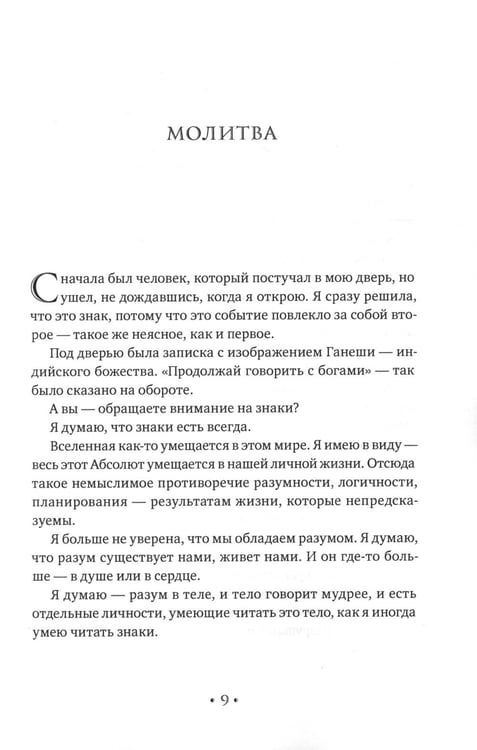 Дополнительное изображение книги «АнандЛа. Десять лет с йогинами, целителями и шаманами. Индия - Непал - Суматра»