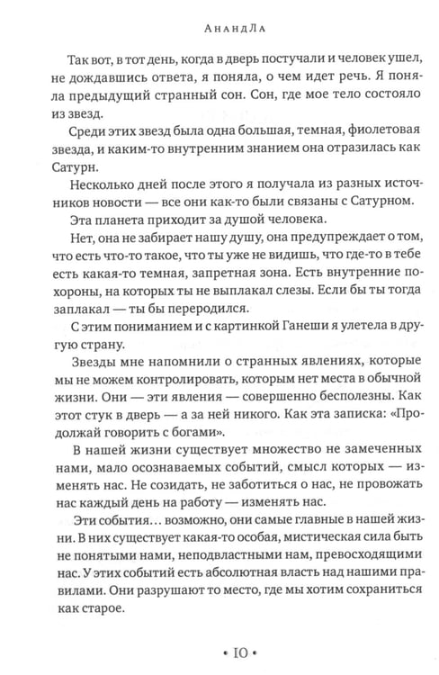 Дополнительное изображение книги «АнандЛа. Десять лет с йогинами, целителями и шаманами. Индия - Непал - Суматра»
