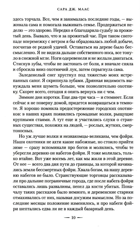 Дополнительное изображение книги «Королевство шипов и роз: роман»