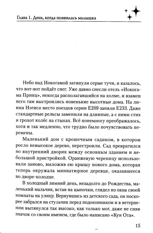 Дополнительное изображение книги «Мирай из будущего»