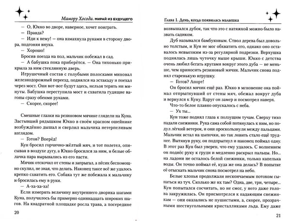Дополнительное изображение книги «Мирай из будущего»