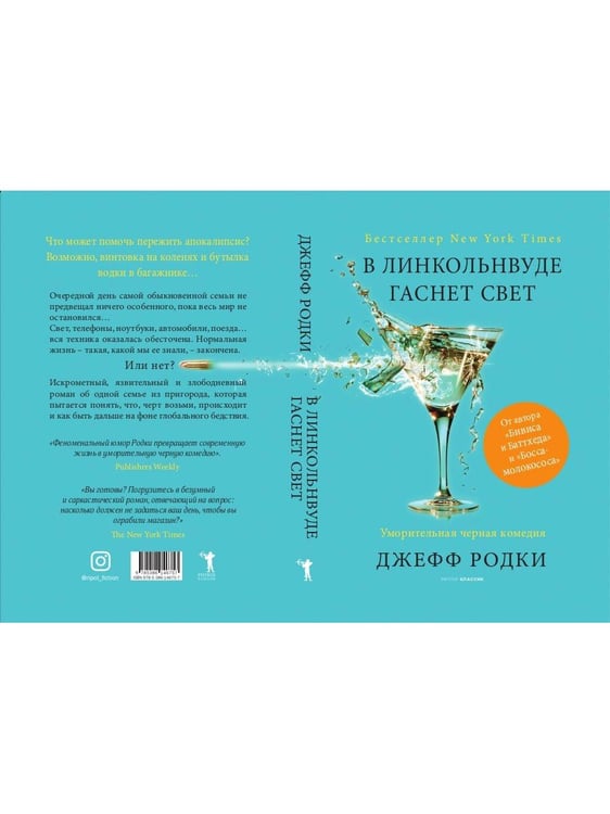 Дополнительное изображение книги «В Линкольнвуде гаснет свет»