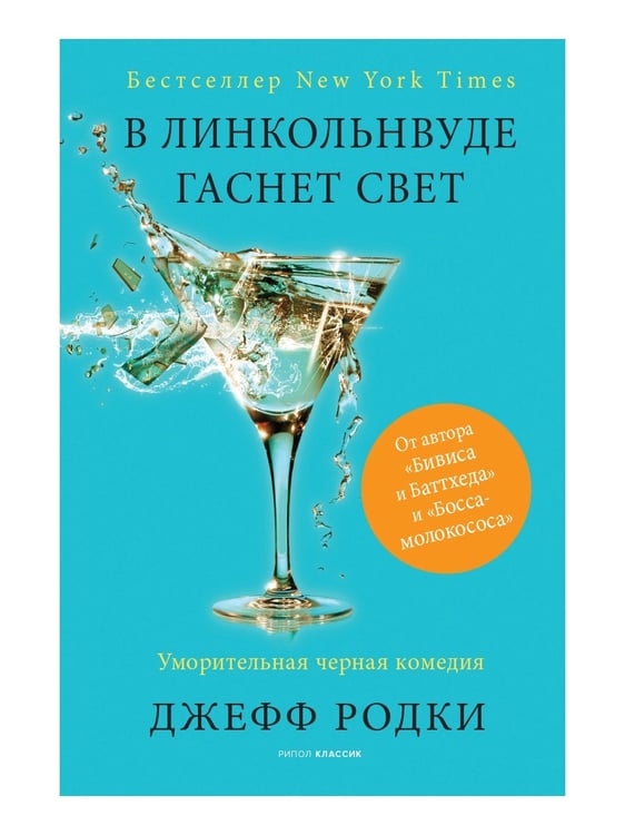 Дополнительное изображение книги «В Линкольнвуде гаснет свет»