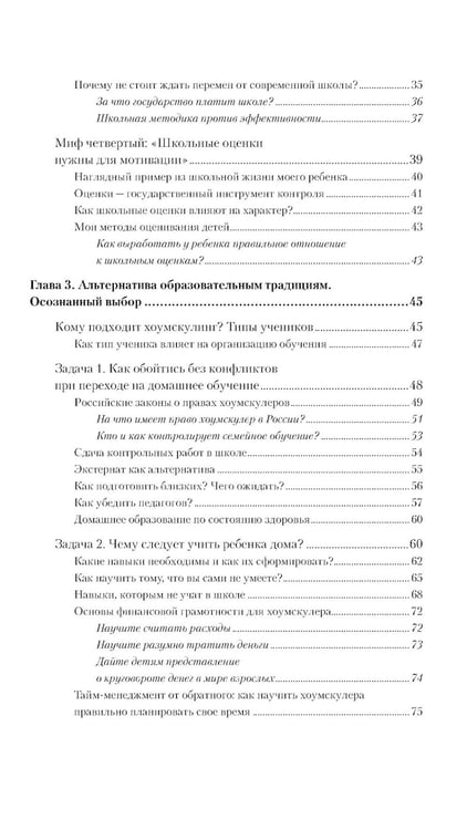 Дополнительное изображение книги «Образование для жизни. Школьная программа с пользой и без насилия. Для раздумывающих и начинающих»
