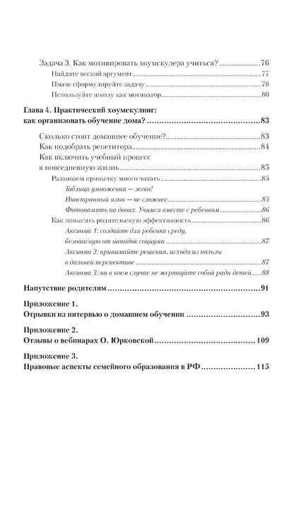 Дополнительное изображение книги «Образование для жизни. Школьная программа с пользой и без насилия. Для раздумывающих и начинающих»