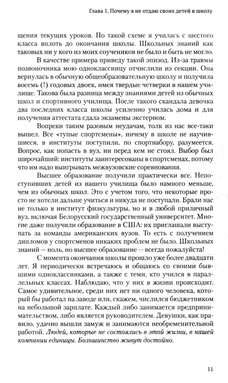 Дополнительное изображение книги «Образование для жизни. Школьная программа с пользой и без насилия. Для раздумывающих и начинающих»