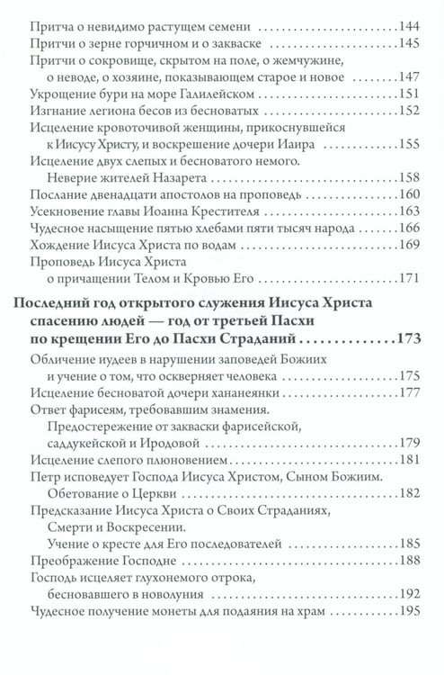 Дополнительное изображение книги «Святое Евангелие. Священная история в простых рассказах для семейного чтения»
