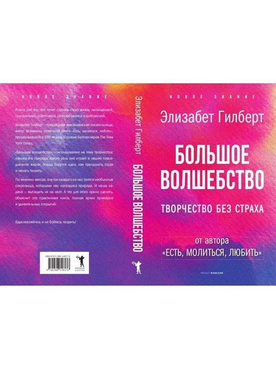 Дополнительное изображение книги «Большое волшебство. Творчество без страха»
