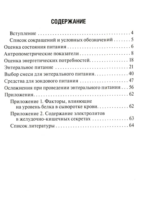 Дополнительное изображение книги «Особенности питания детей с хирургическим вмешательством»